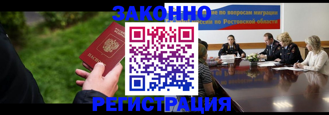 прописка ребенка в Лакинске